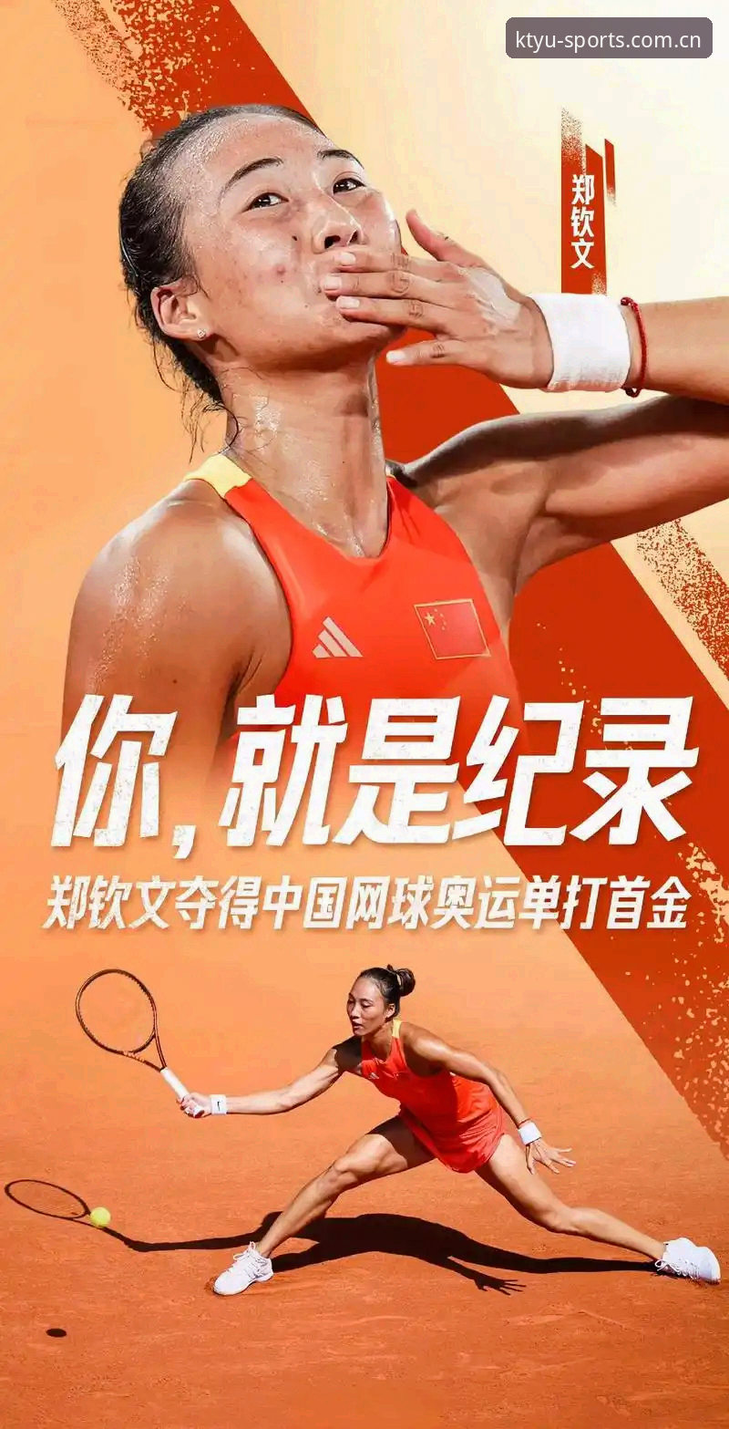 K体育官网链接 揭秘法网抽签背后的真相:中国金花郑钦文、王欣瑜、张帅的巴黎之旅,K体育平台带你深度剖析